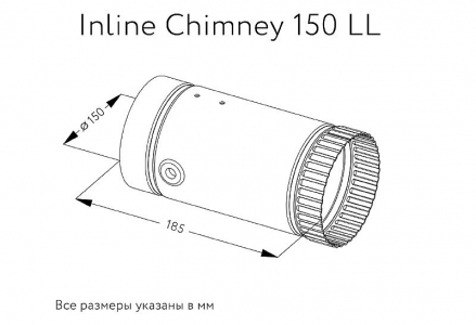 Канальный вентилятор ARIUS Inline Chimney 150 LL (17142ARI )